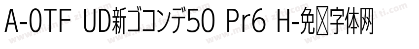 A-OTF UD新ゴコンデ50 Pr6 H字体转换